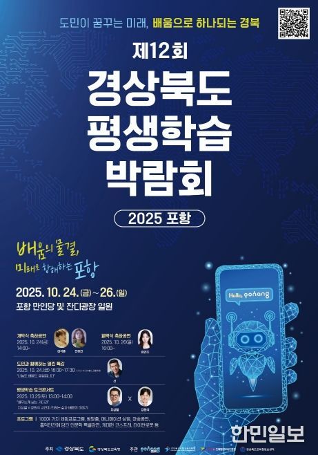경상북도 평생학습 박람회