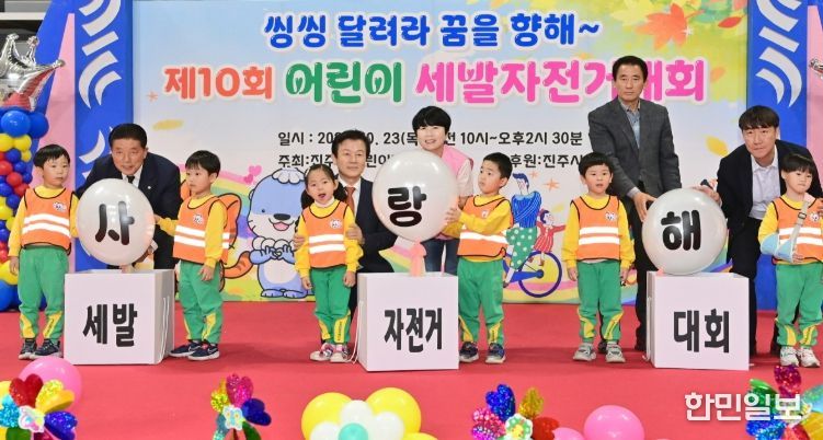 진주에서‘제10회 어린이 세발자전거 대회’