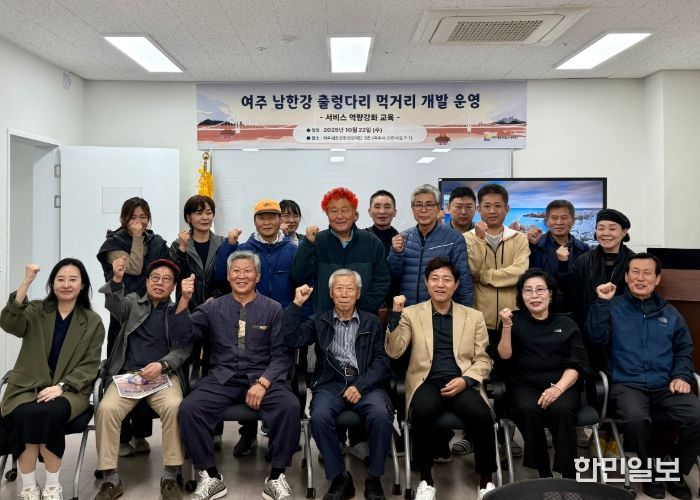 여주세종문화관광재단, 신륵사관광협회 대상 CS 교육 실시