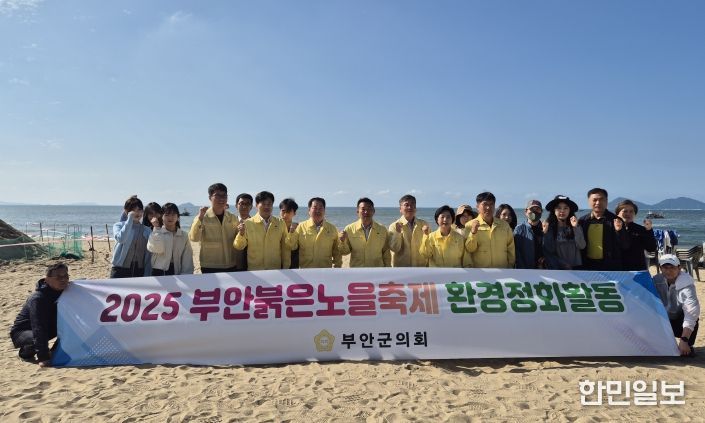 부안군의회, 변산해수욕장서 환경정화 활동 실시