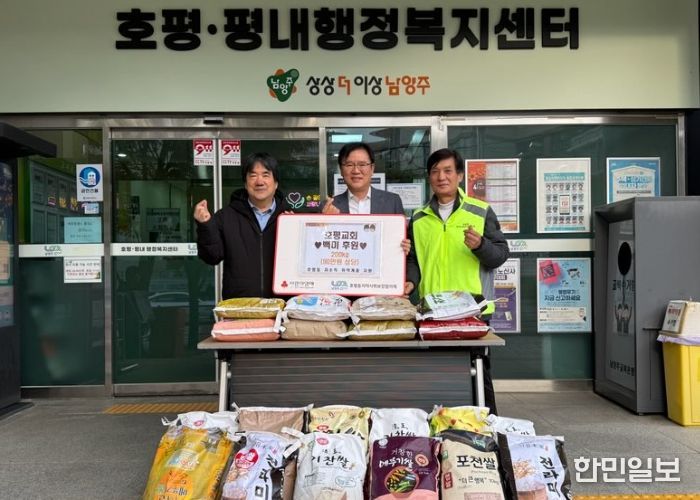 남양주시 호평교회, 호평동 취약계층 위해 따뜻한 마음 담은 ‘사랑의 쌀’ 전달