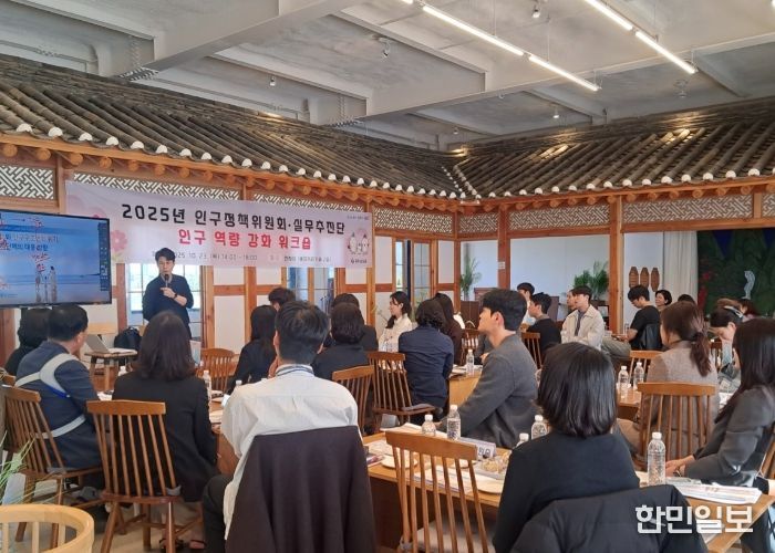 23일 열린 ‘2025년 인구정책위원회·실무추진단 워크숍’에서 서울대학교 인구정책연구센터 객원연구원으로 활동 중인 이승우 인구교육 전문 강사가 특강하고 있다.