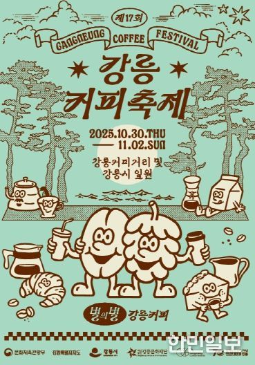 (홍보물) 강릉커피축제 포스터