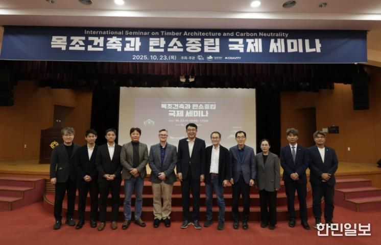 진주시 ‘목조건축과 탄소중립 국제세미나’ 성료