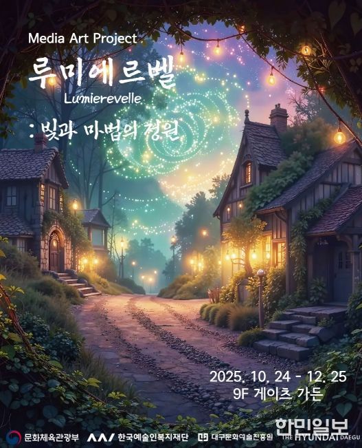 더현대 대구와 손잡고 미디어아트 프로젝트