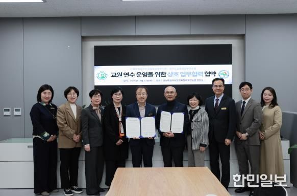 강원특별자치도교육청교육연수원-경기도교육청남부연수원 간 업무 협약 체결