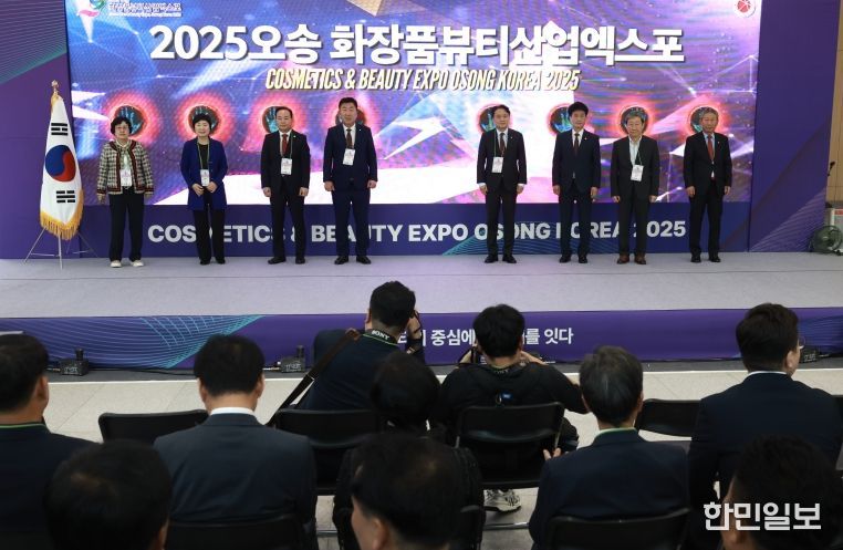 오송화장품뷰티산업엑스포 개막식(오스코)