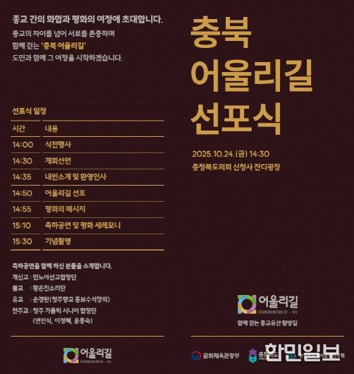 충북도, ‘어울리길 선포식’ 초청장