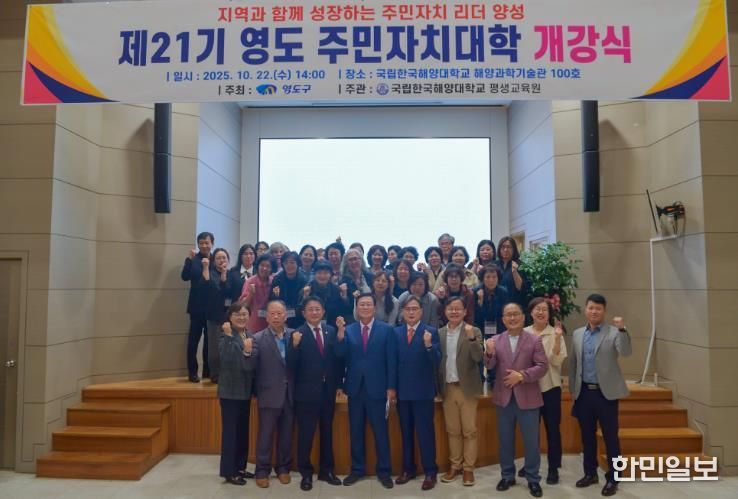 제21기 영도 주민자치대학 개강