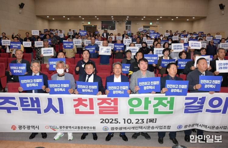 400여 택시운수종사자 결의대회…서비스 품질 제고