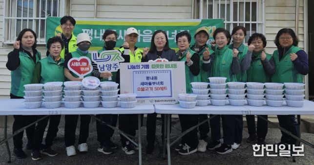 남양주시 평내동 새마을부녀회, 취약계층 50가구에 반찬 나눔 행사 진행
