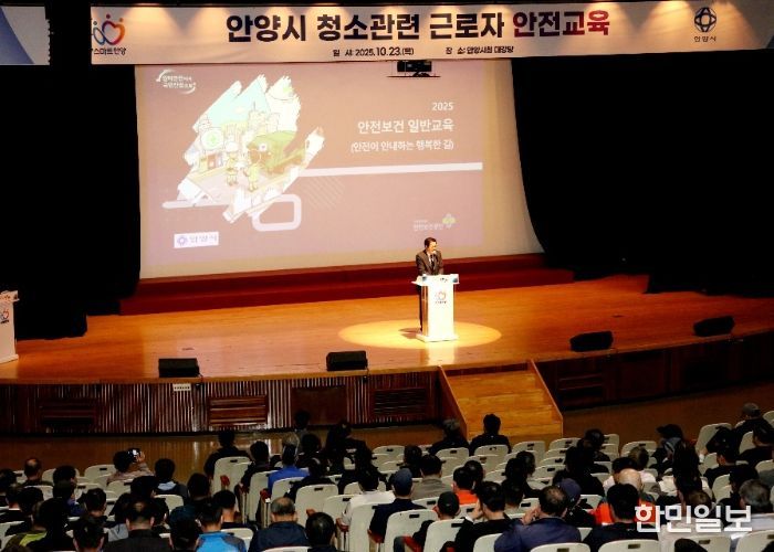 안양시, 청소 관련 근로자 안전교육 실시