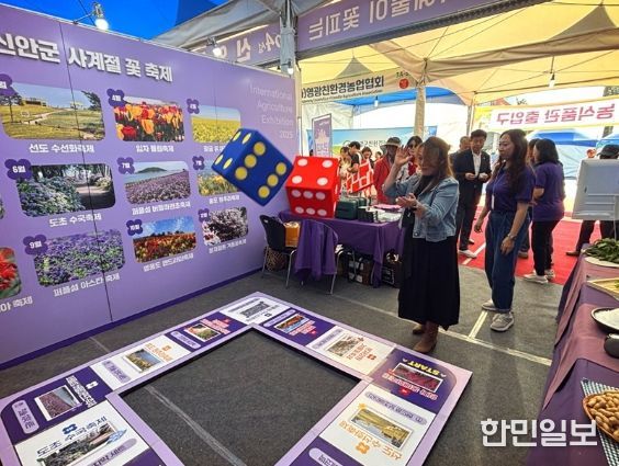 신안군, 2025 국제농업박람회 참가..