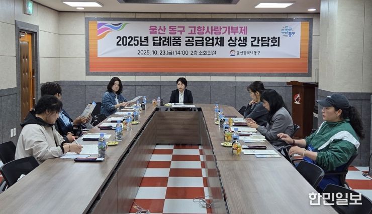 고향사랑 기부금 답례품 업체 간담회
