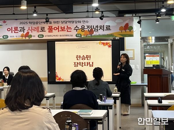 학업중단예방을 위한 상담역량강화 연수