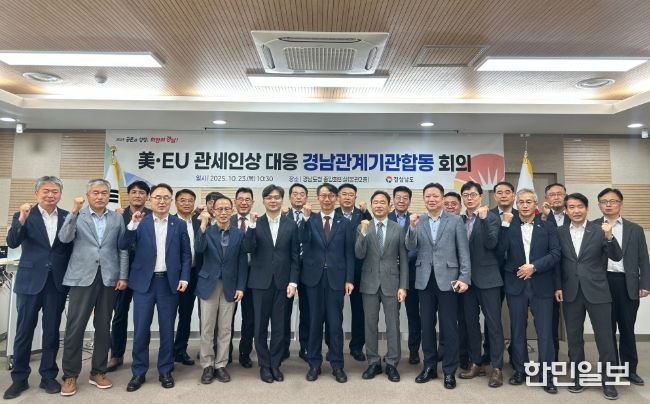 경남 관계기관 합동 회의