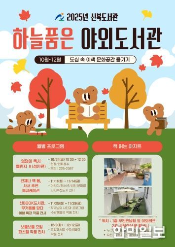 도심 속 이색 문화공간, ‘신복도서관 하늘 품은 야외도서관’ 운영(안내포스터)