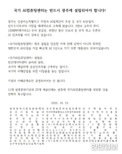 광주문화재단 외 11개 문화기관, 26개 예술단체 공동성명서