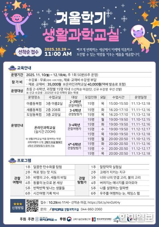 세종시, 생활 속 과학실험으로 창의력·상상력 키워요