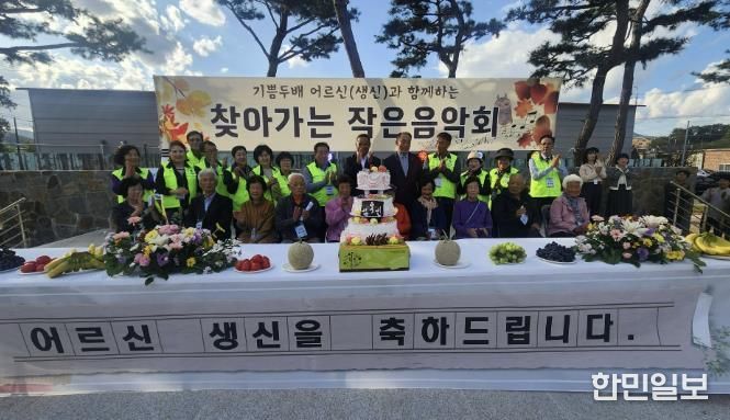 음성군 소이면 주민자치회, 어르신 생신 잔치 및 찾아가는 작은 음악회 열어