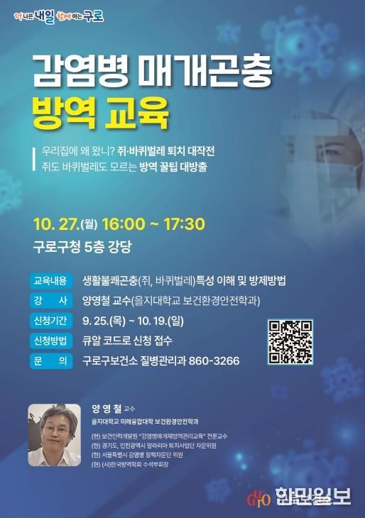 감염병 매개곤충 방역교육 홍보 포스터