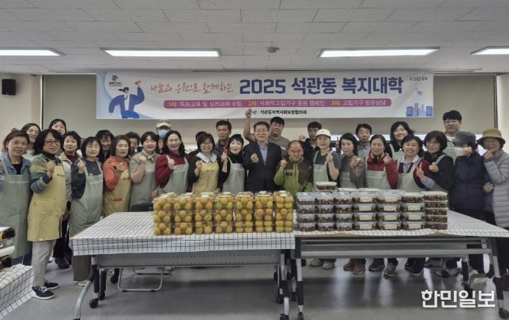 성북구 석관동, ‘동복지대학’ 4회 과정 성료