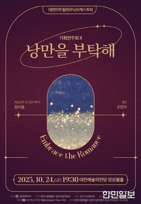 24일 대전예당에서 기획연주회 II