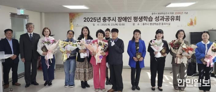 충주시, 2025년 장애인 평생학습 성과공유회 성료
