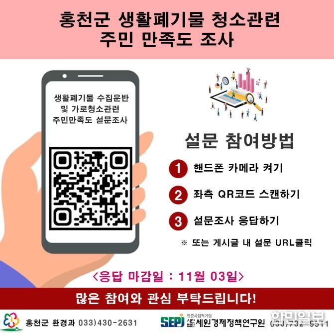 생활폐기물 수집운반 및 가로청소 대행업체 만족도 설문조사