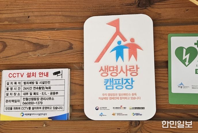 세종시설공단, 시민 마음건강 지키는 「생명사랑캠핑장」 운영