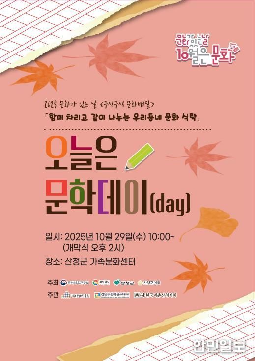 산청군, 29일 ‘오늘은 문학데이’ 운영