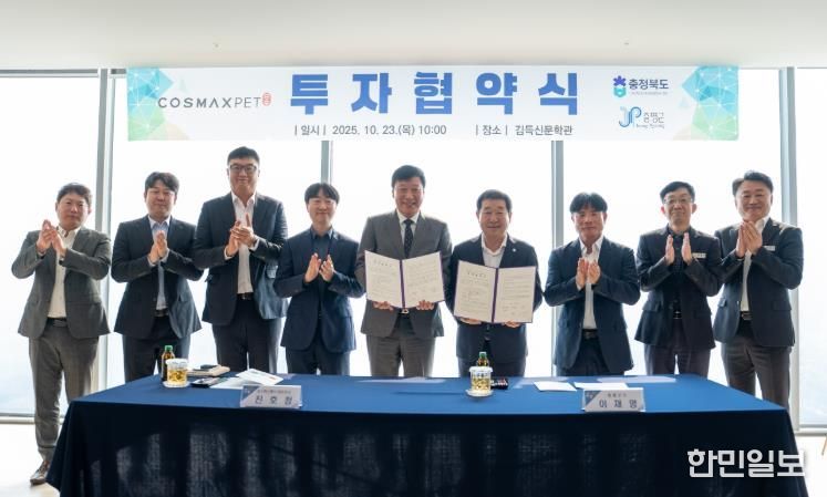 코스맥스펫, 증평에 신규 투자...펫 헬스 산업 도약 신호탄