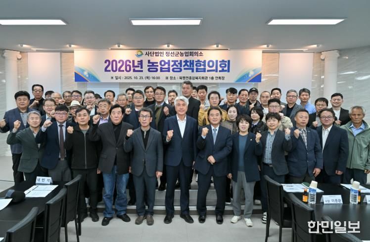 정선군, 2026년도 농업정책협의회 개최