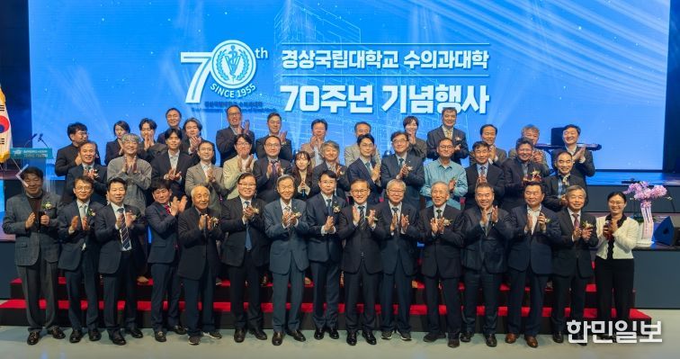 경상국립대학교(GNU) 10월 23일 오후 5시 칠암캠퍼스 100주년 기념관에서 ‘70년 개척의 자부심, 100년을 향한 새로운 비상’이라는 슬로건으로 ‘경상국립대학교 수의과대학 70주년 기념행사’를 개최했다.