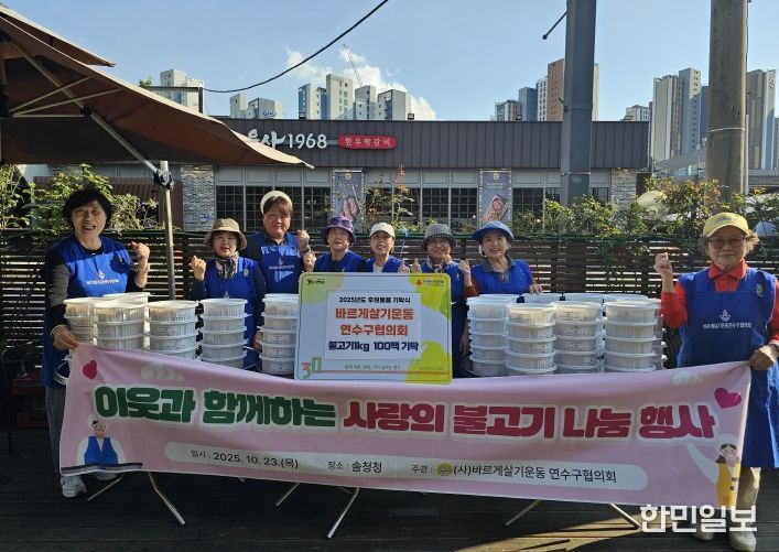 바르게살기운동 연수구협의회 연수구에 ‘사랑의 불고기’ 100팩 기부