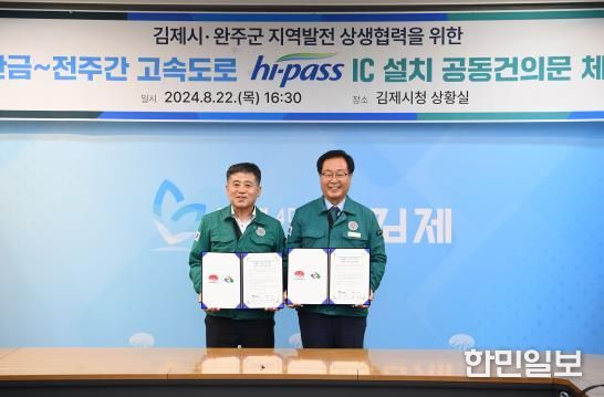 완주군 새만금~전주간 하이패스 IC 설치 본격화