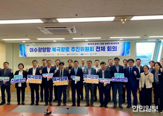 여수광양항 북극항로 추진위원회 전체회의서 북극항로 대응방안 논의