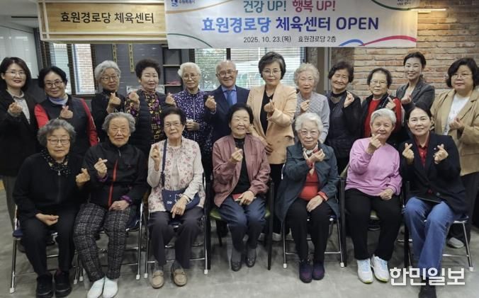 수원시 팔달구, 효원경로당 체육센터 개소식 열어
