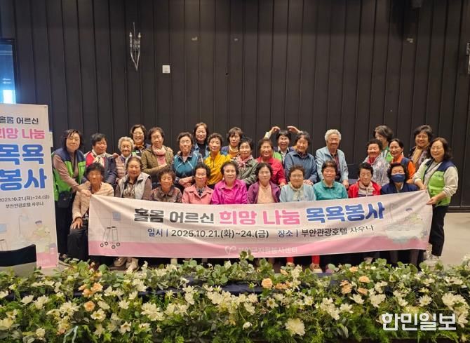 부안군자원봉사센터–부안군여성단체협의회 홀몸 어르신 희망 나눔 목욕 봉사 진행