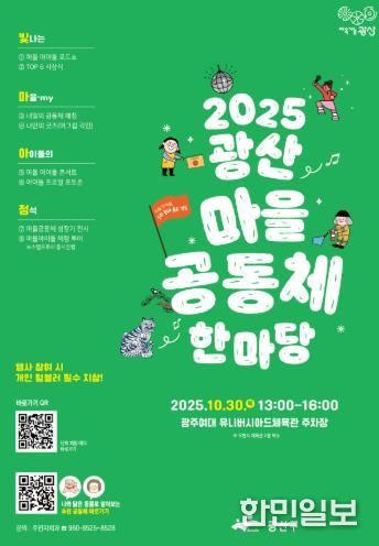 광산마을공동체한마당 웹자보