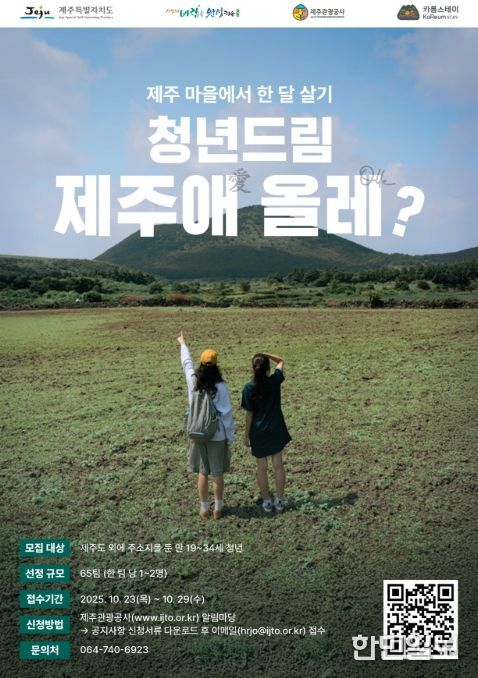 ‘청년 제주 한 달 살기’ 포스터