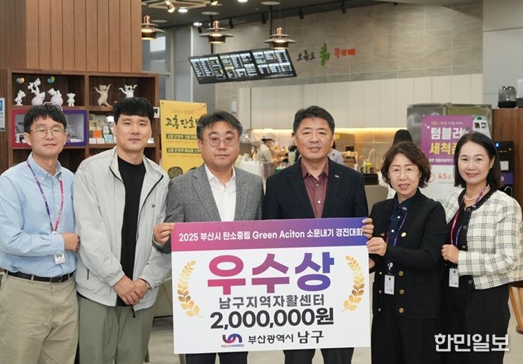 2025년 부산시 탄소중립 Green Action 소문내기 경진대회'남구지역자활센터'우수상 수상