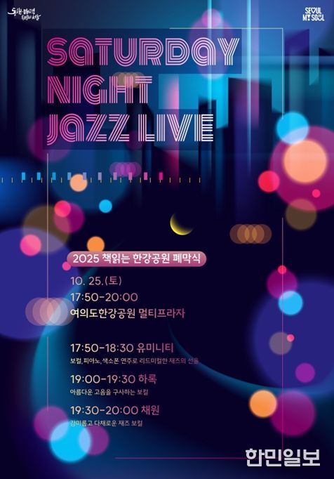 'Saturday Night Jazz Live' 포스터
