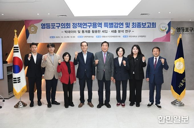 영등포구의회 의원연구단체 '영등포구 건전재정 연구회'가 23일 연구용역 최종보고회를 개최하고 올해 연구 활동을 마무리했다.