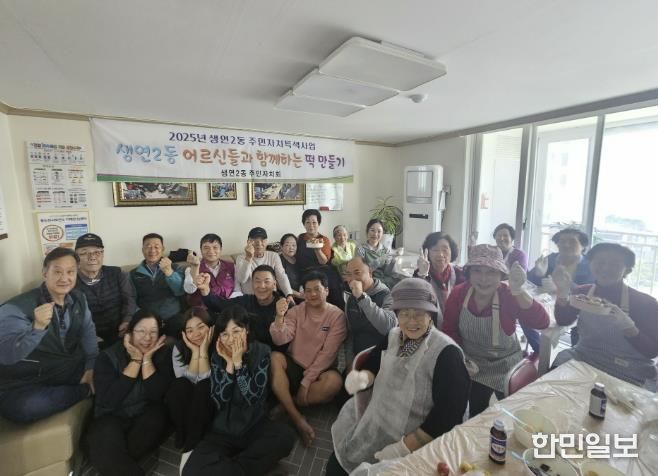 동두천시 생연2동 주민자치회, '어르신들과 함께하는 떡 만들기' 성료