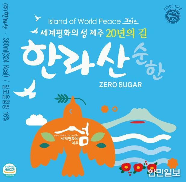 ㈜한라산 소주 주라벨