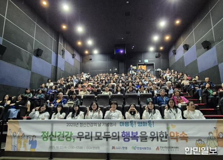 안성시정신건강복지센터 , 2025년 정신건강의 날 기념행사 성황리 개최