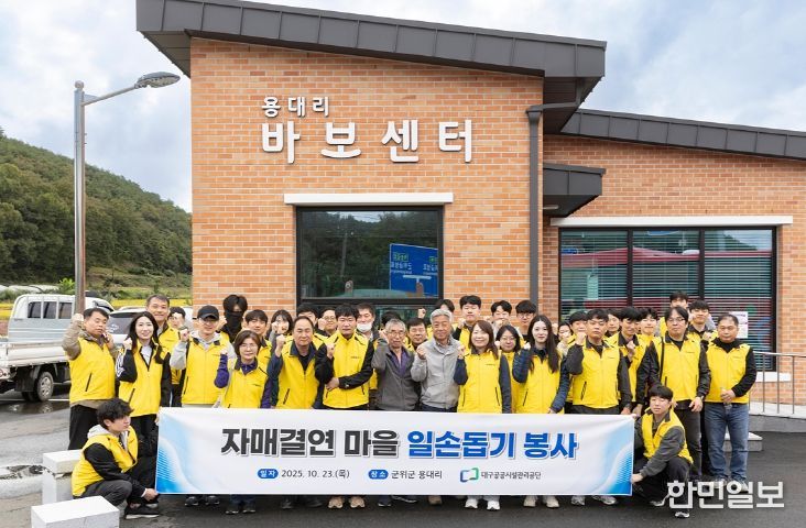 대구공공시설관리공단, 자매결연 농촌마을 일손 돕기