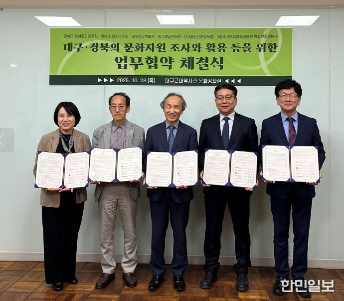 좌측부터 대구섬유박물관 관장 박미연  경북대학교 영남문화연구원 원장 정병호  대구동구팔공문화원 원장 이춘희  팔공산문화포럼 회장 홍진규  박물관운영본부장 신형석