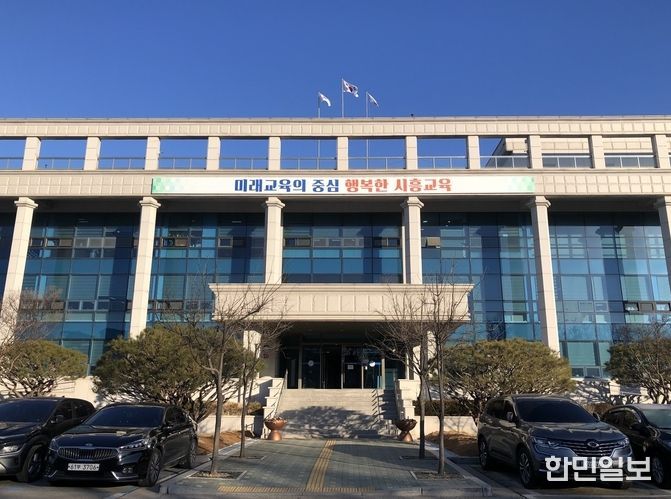 시흥교육지원청